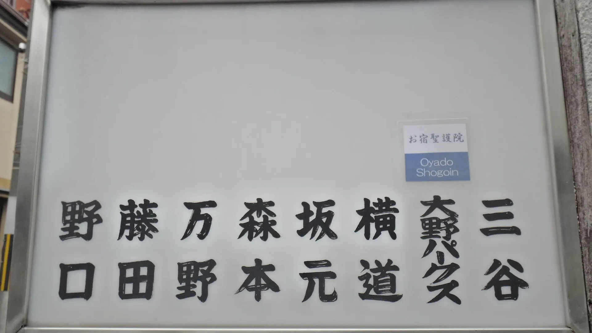 Tatil Evi Oyado Shogoin Villa Kyoto