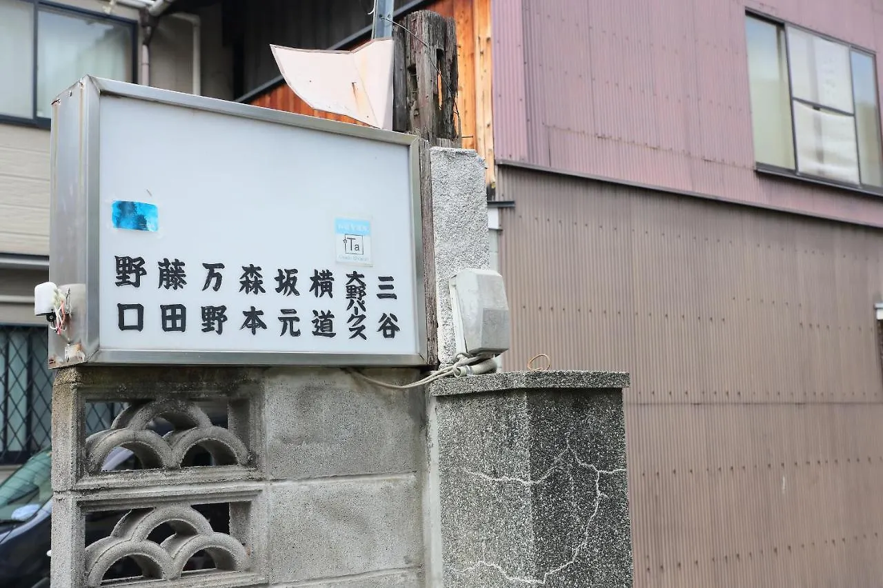 別荘 お宿　聖護院 京都市